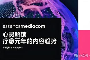 小因扎吉：皇社是很强劲的对手，国米的目标是取胜并头名出线